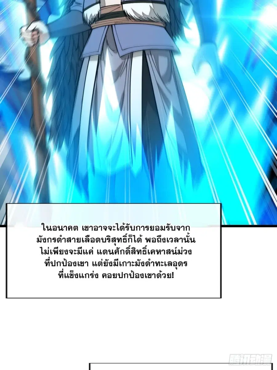 I’m Really Not the Son of Luck ตอนที่ 141 หน้า 31