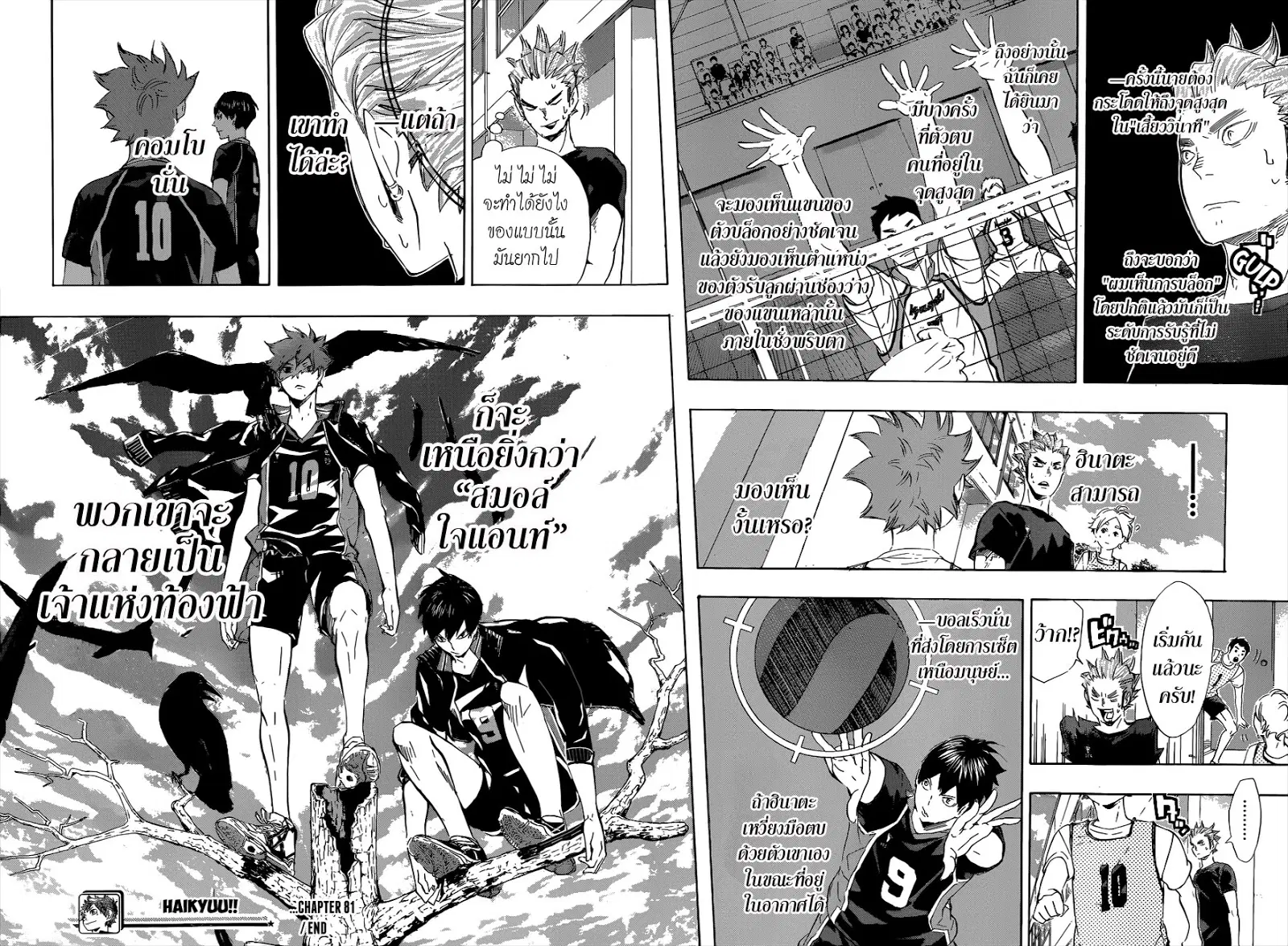 Haikyuu!! ตอนที่ 81 หน้า 17