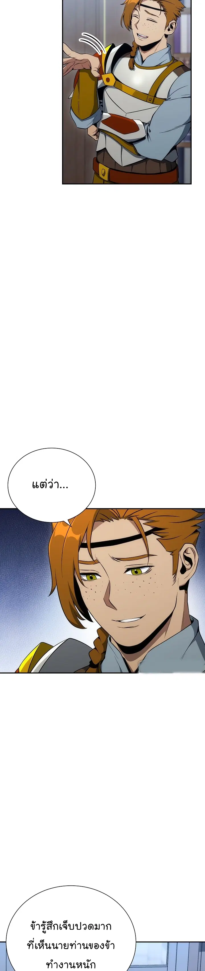 Skeleton Soldier ตอนที่ 162 หน้า 17