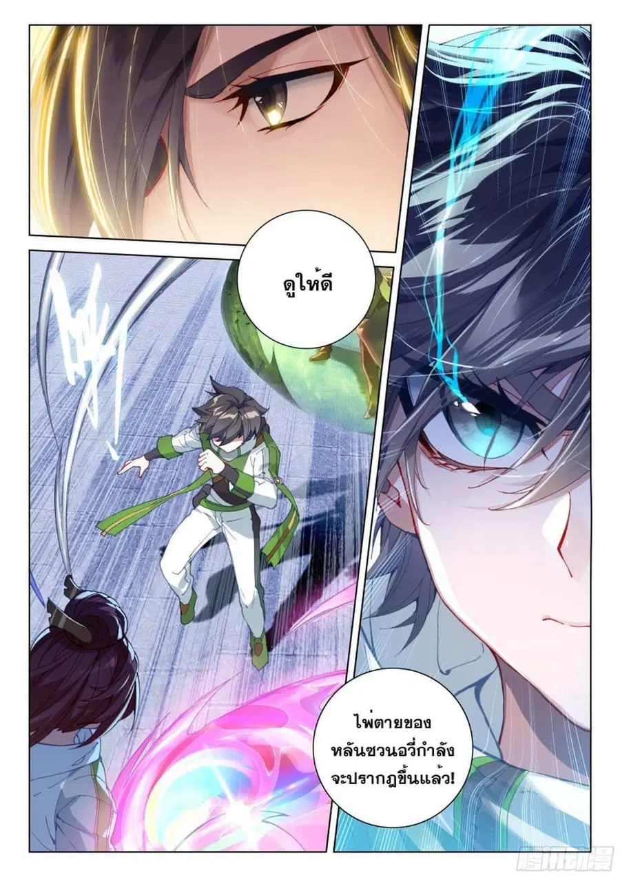 Douluo Dalu IV ตอนที่ 202 หน้า 18