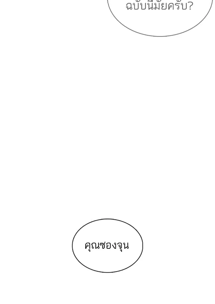 How to Fight ตอนที่ 68 หน้า 125