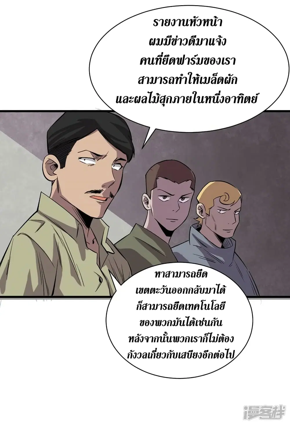 The Last Hero ตอนที่ 69 หน้า 7