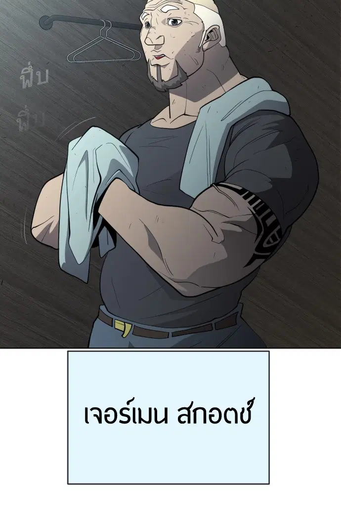 Superhuman Era ตอนที่ 114 หน้า 96