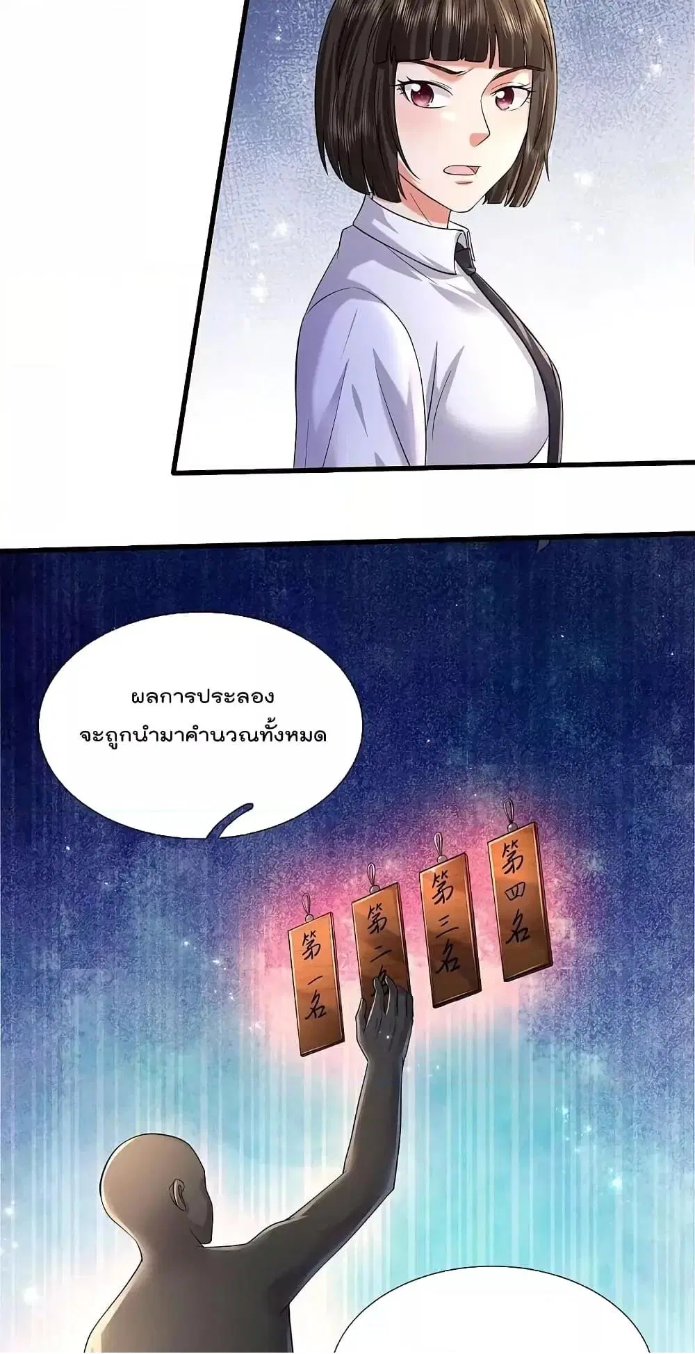 I’m the Great Immortal ตอนที่ 569 หน้า 5