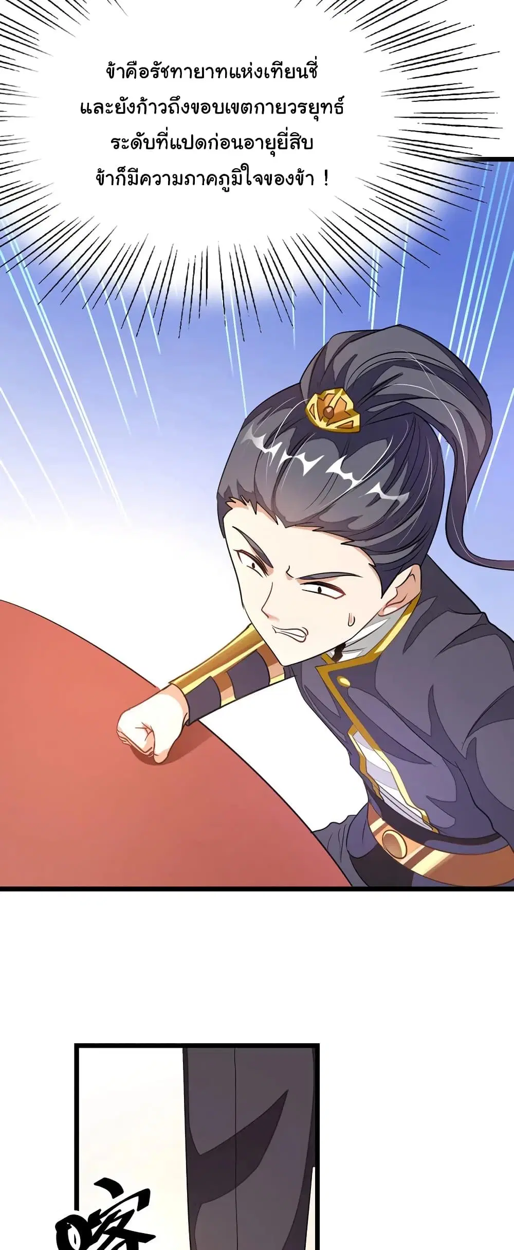 Nine Sun God King ตอนที่ 107 หน้า 22