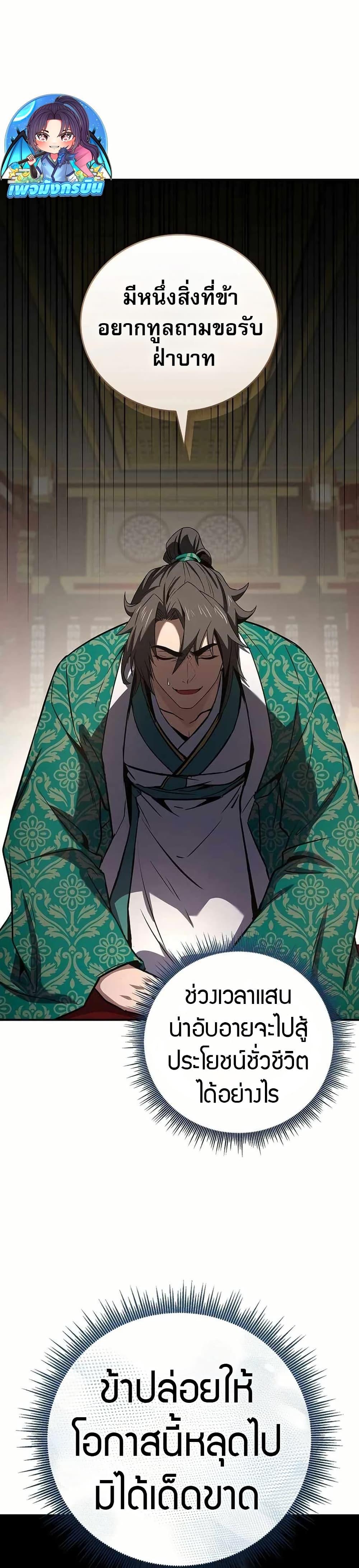 Reincarnated Escort Warrior ตอนที่ 107 หน้า 49