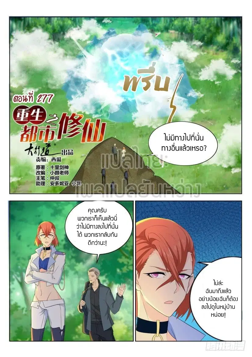 Rebirth Of The Urban Immortal Cultivator ตอนที่ 277 หน้า 8