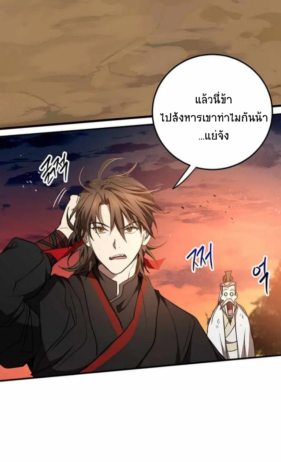 Path of the Shaman ตอนที่ 71 หน้า 53