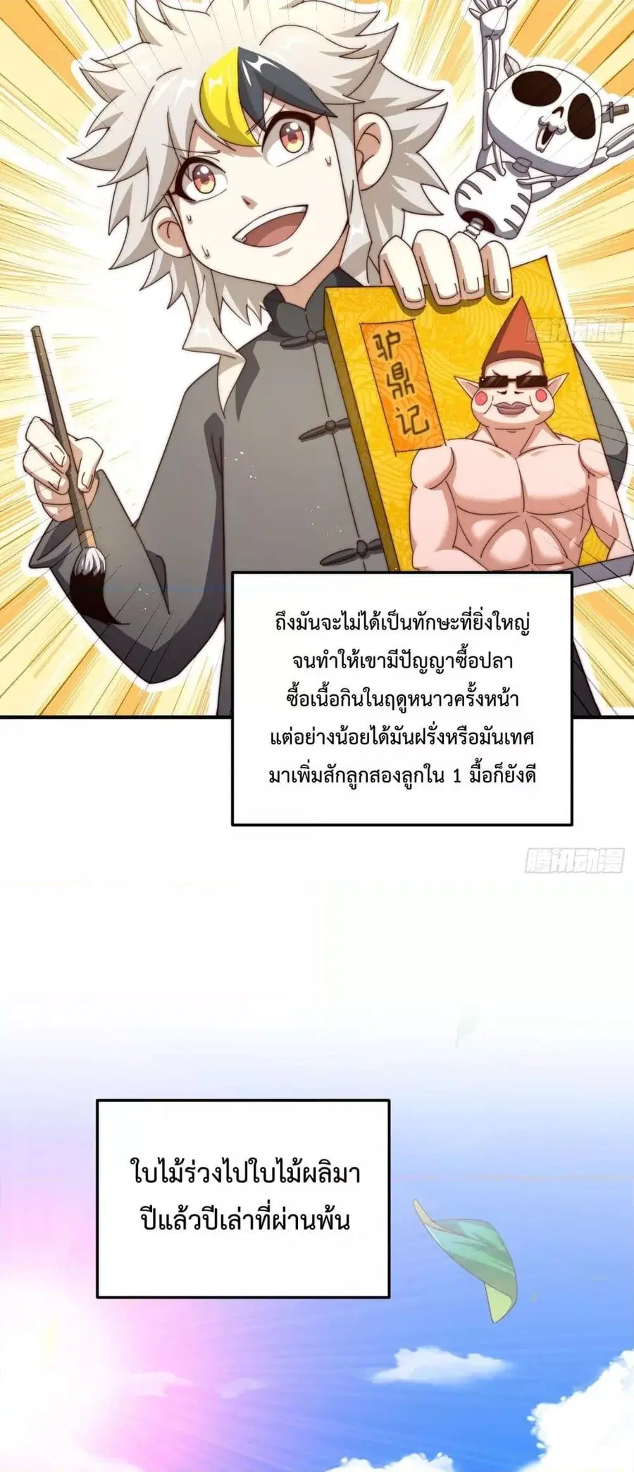 Who is your Daddy ตอนที่ 272 หน้า 24