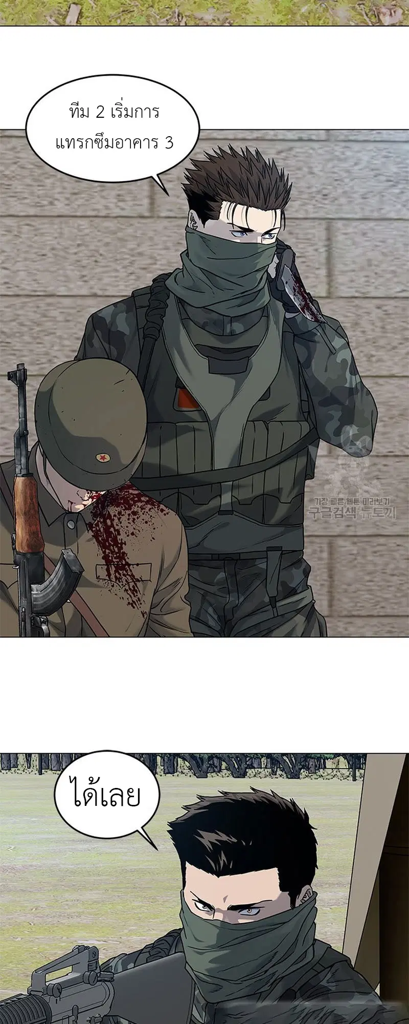 God of Blackfield ตอนที่ 165 หน้า 43