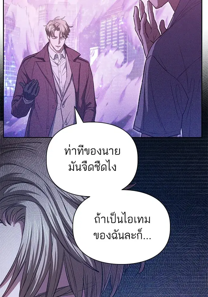 The S-Classes That I Raised (My S-Class Hunters) ตอนที่ 144 หน้า 19
