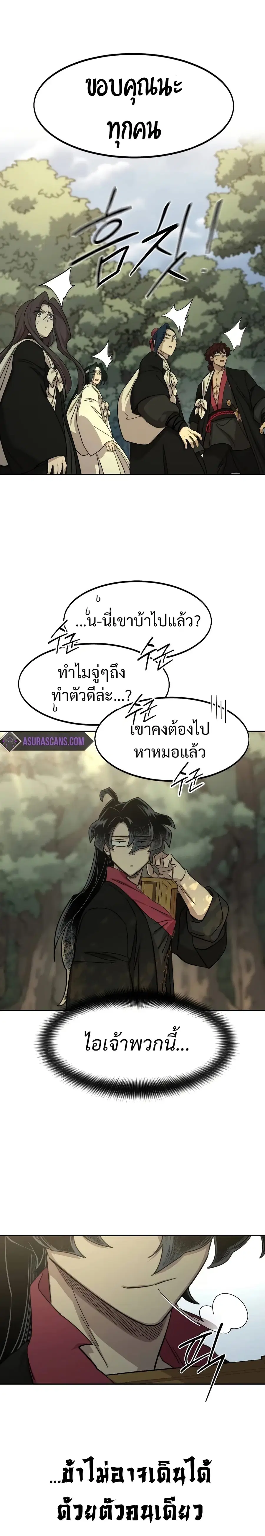 Return of the Mount Hua Sect ตอนที่ 113 หน้า 13