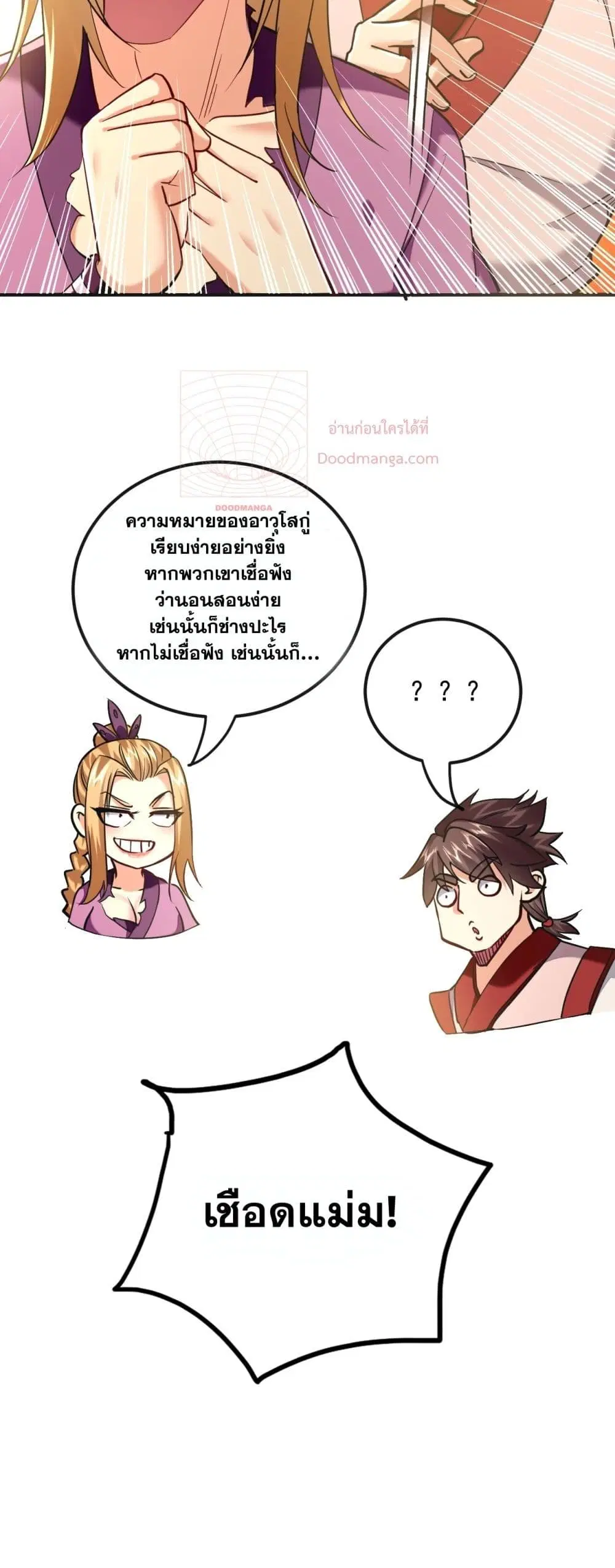 The Ten Great Emperors At The Beginning Are All My Apprentices ตอนที่ 19 หน้า 31