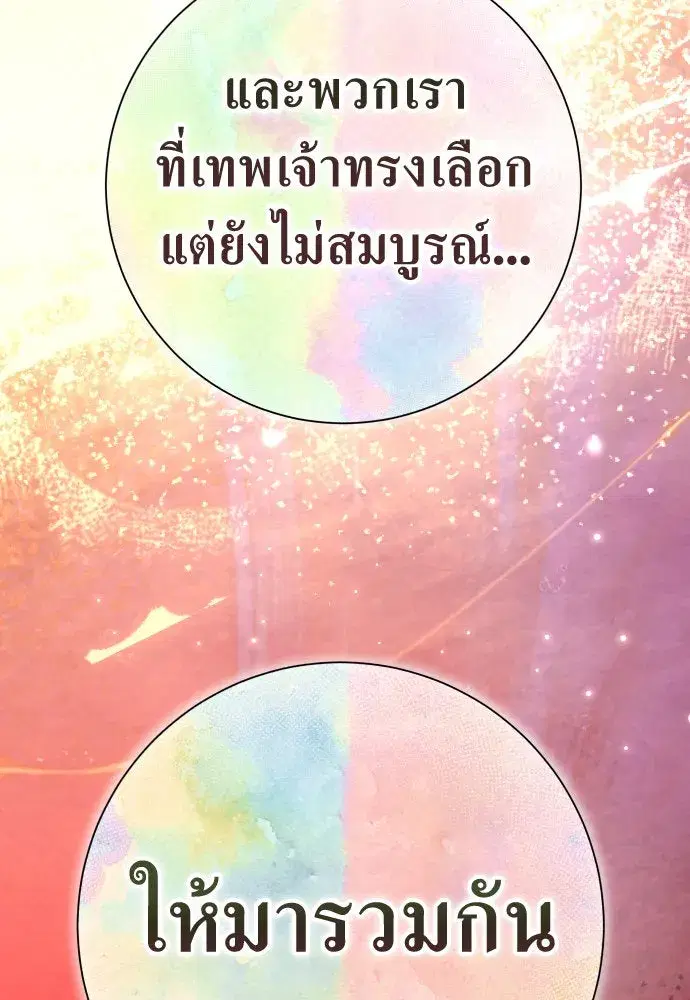 Your Throne ตอนที่ 201 หน้า 35