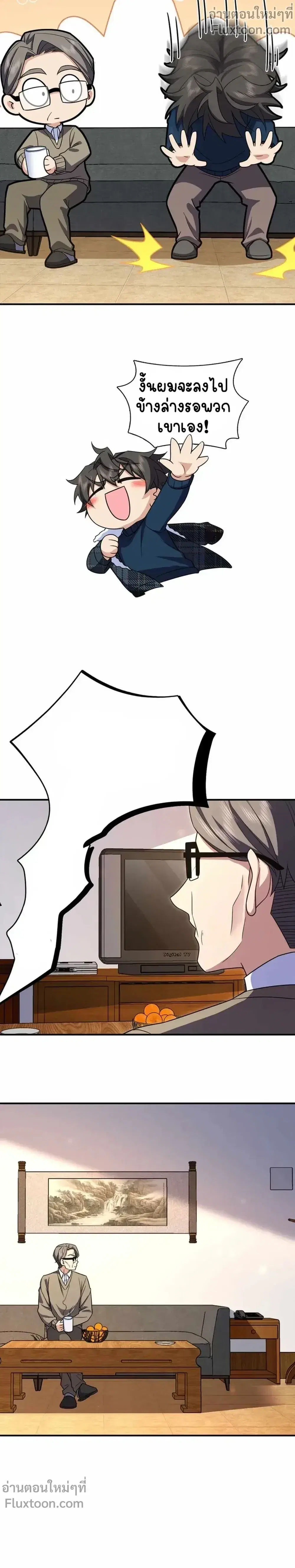 My Wife Is From a Thousand Years Ago ตอนที่ 269 หน้า 15