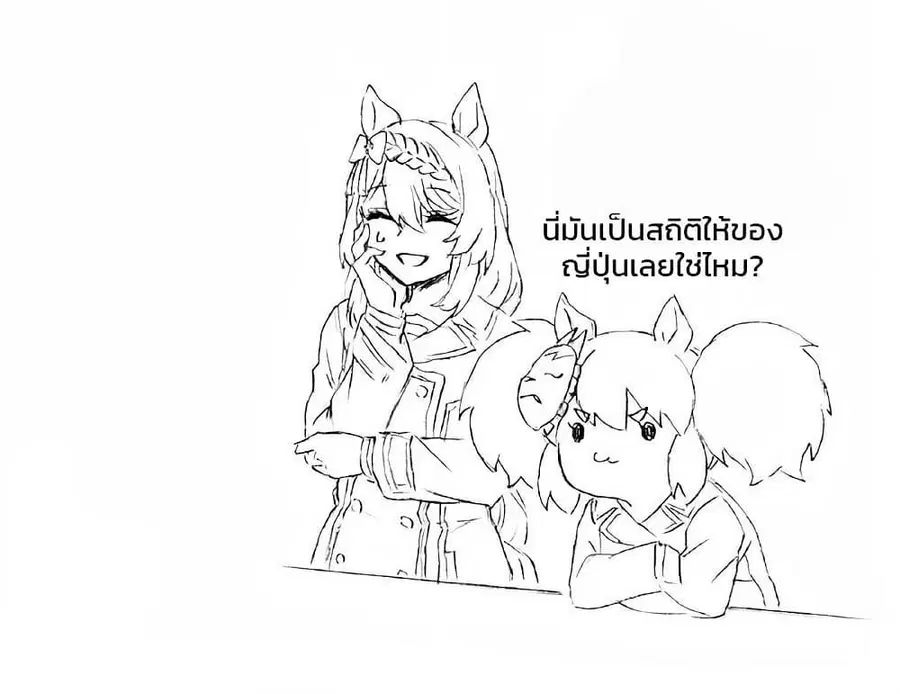 Uma Musume: Cinderella Gray ตอนที่ 156 หน้า 19