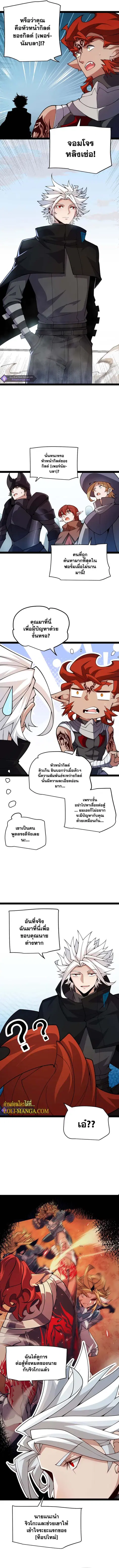 The Game That I Came From ตอนที่ 189 หน้า 6