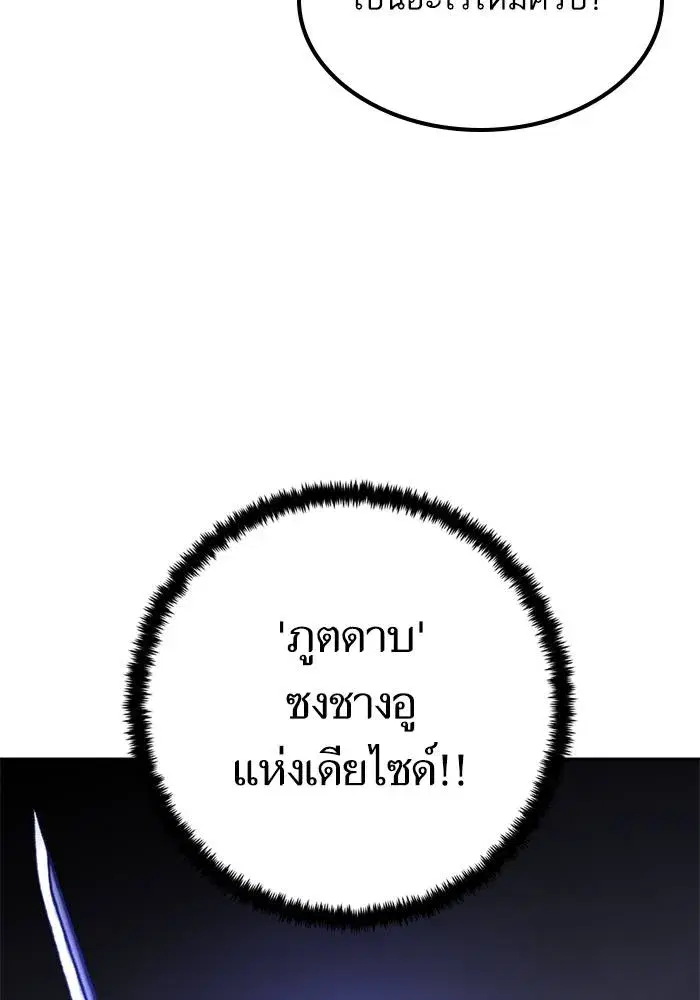 Return to Player ตอนที่ 156 หน้า 8