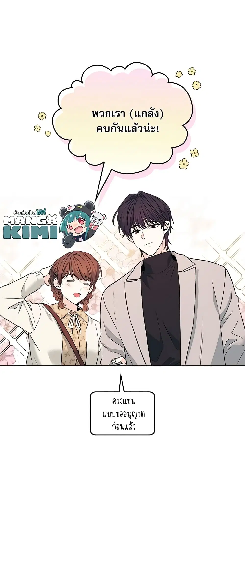 My Life as an Internet Novel ตอนที่ 170 หน้า 34