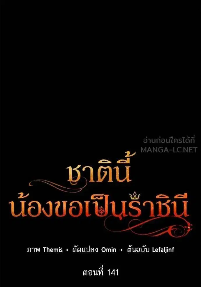 Sister I Am the Queen in This Life ตอนที่ 141 หน้า 47