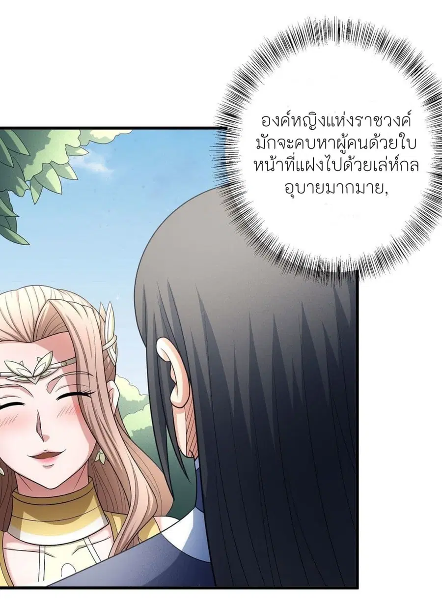 God of Martial Arts ตอนที่ 457 หน้า 16
