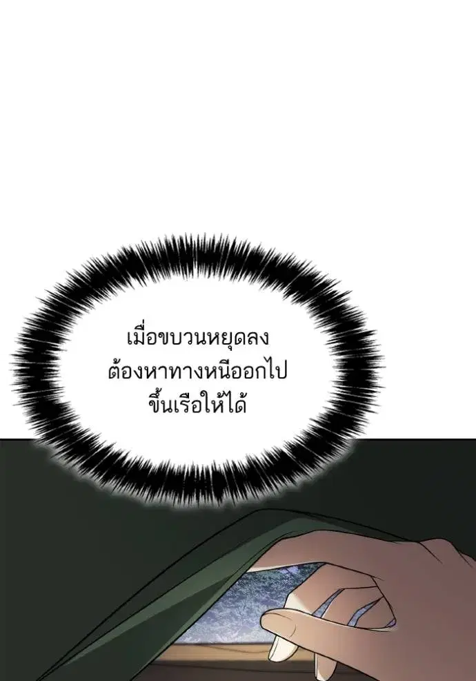 I Am the Queen in This Life ตอนที่ 120 หน้า 139