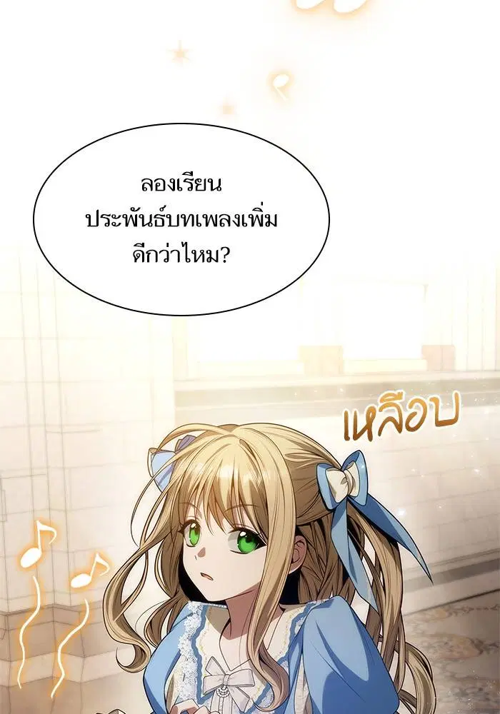 Sister I Am the Queen in This Life ตอนที่ 47 หน้า 55