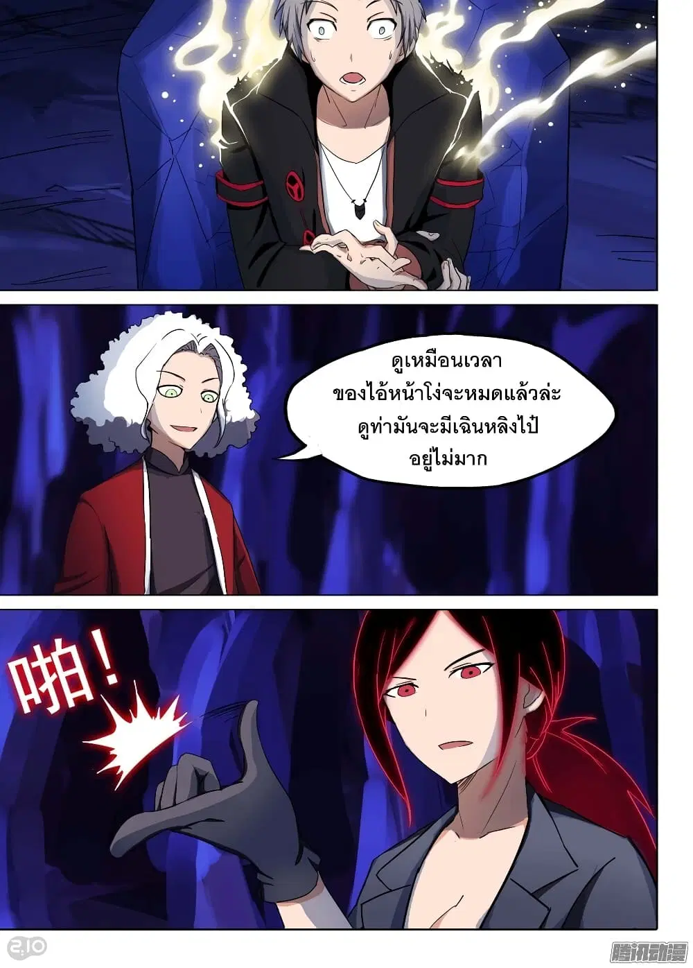 Silver Gravekeeper ตอนที่ 178 หน้า 8