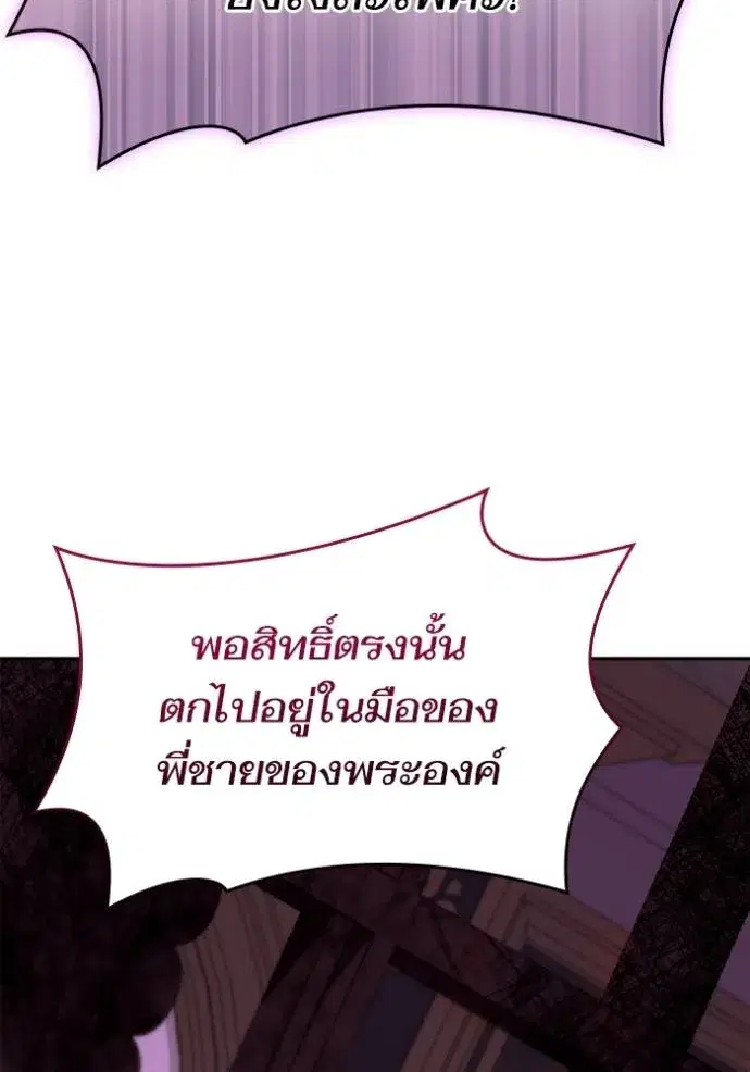 I Am the Queen in This Life ตอนที่ 118 หน้า 158