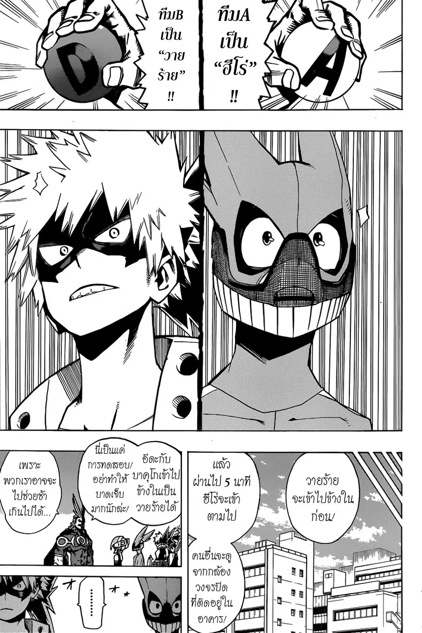 My Hero Academia ตอนที่ 8 หน้า 8
