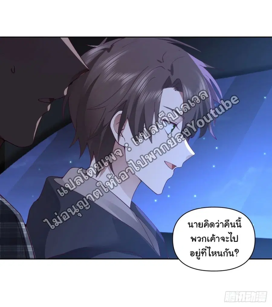 I Really Don’t Want to be Reborn ตอนที่ 100 หน้า 31