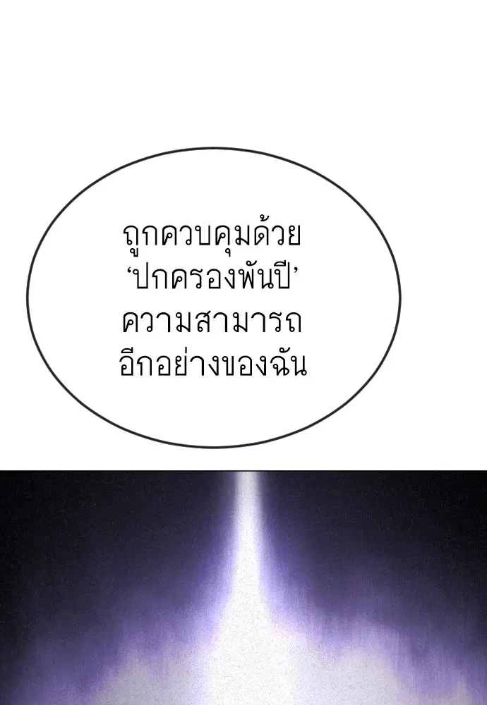 Superhuman Era ตอนที่ 181 หน้า 74