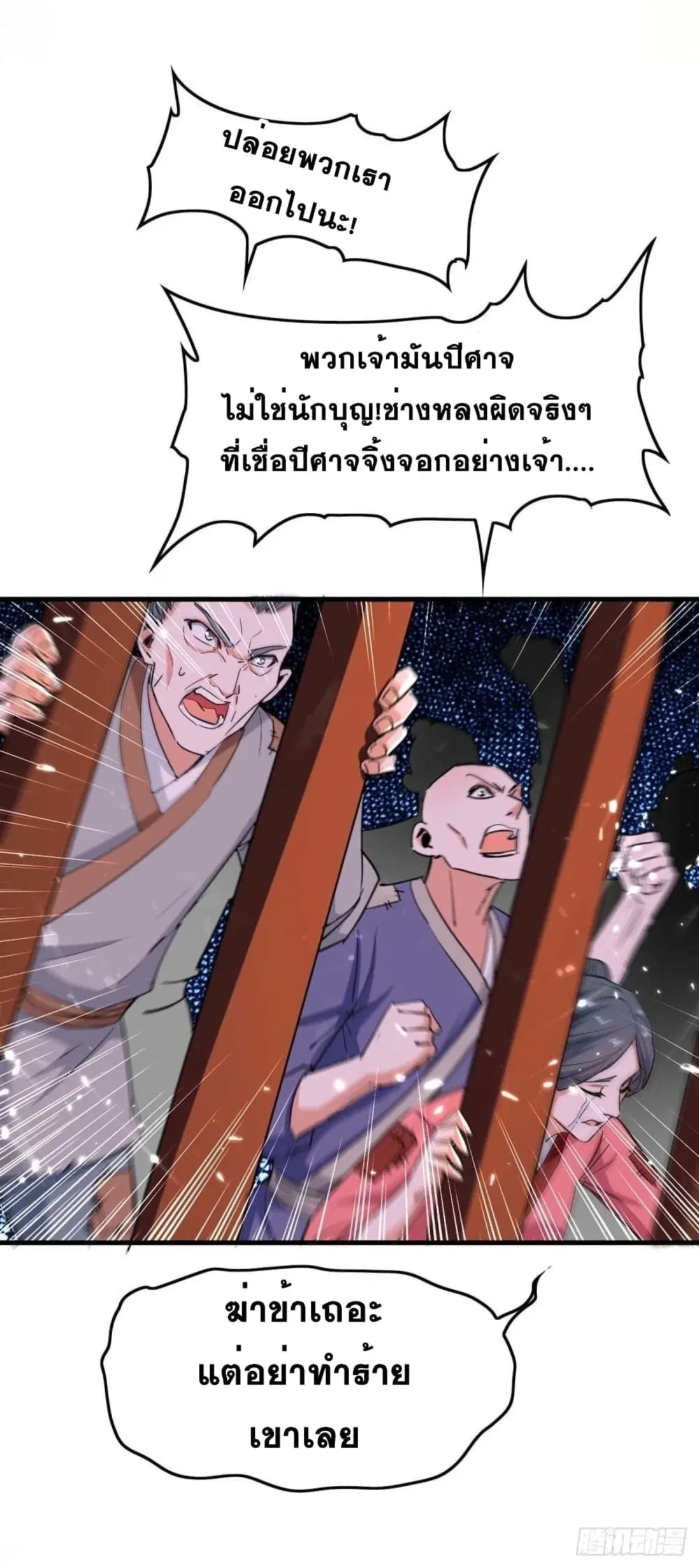 Return of Divine Emperor ตอนที่ 224 หน้า 12