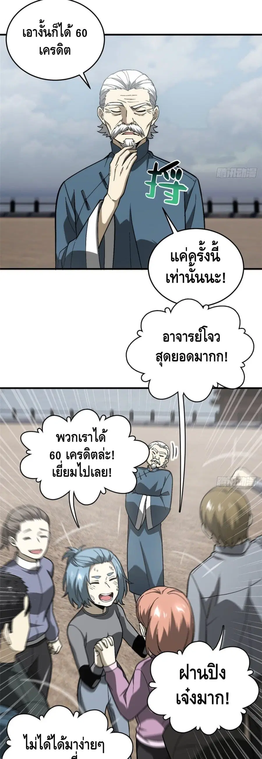Global Martial Arts ตอนที่ 68 หน้า 16