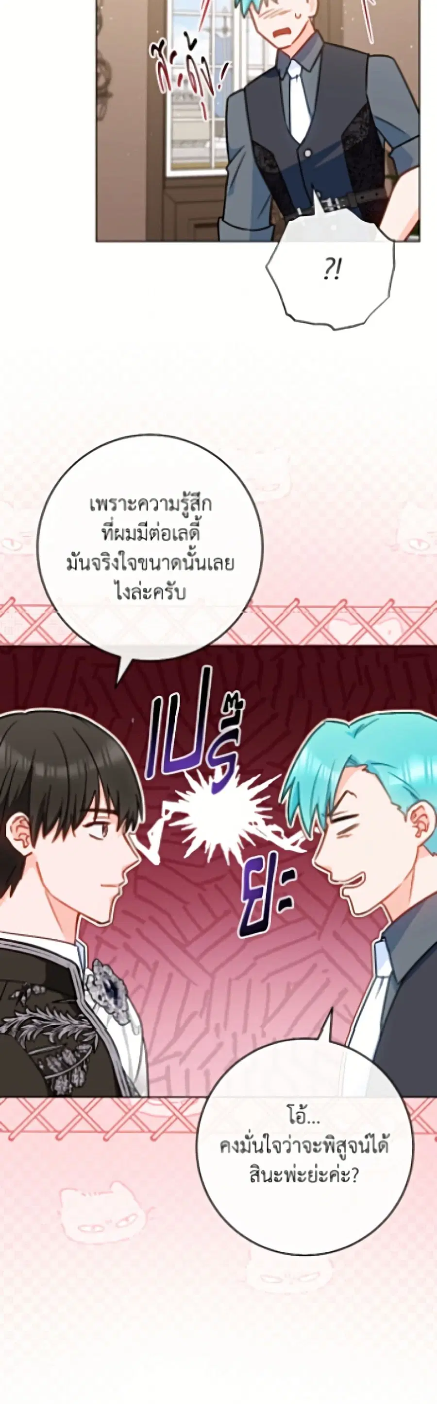 The Young Lady Is a Royal Chef ตอนที่ 192 หน้า 22