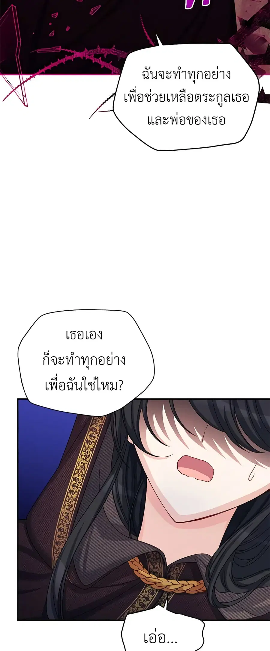 The Soulless Duchess ตอนที่ 75 หน้า 11