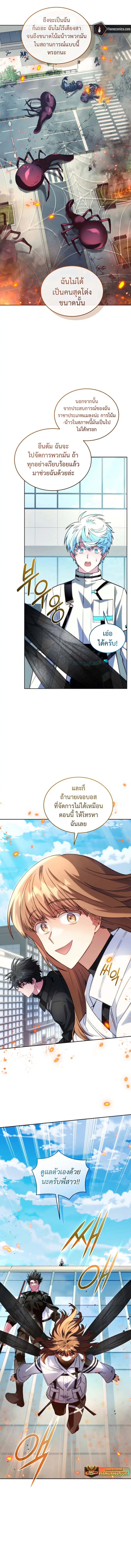 I Stole the Number One Ranker’s Soul ฉันขโมยวิญญาณของแรงเกอร์อันดับ 1 ตอนที่ 79 หน้า 7