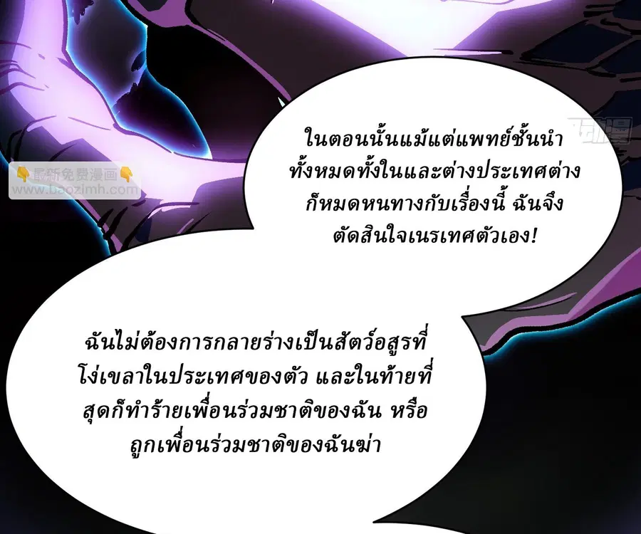 Martial Evolution: Start by Awakening the King of Monsters ตอนที่ 66 หน้า 28