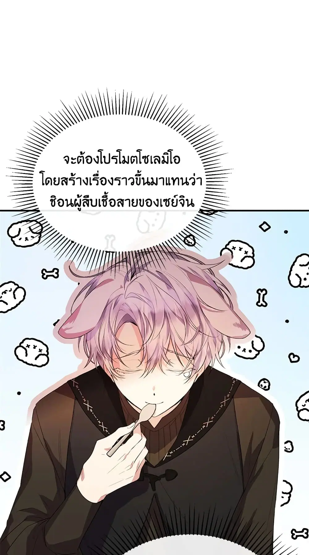 The Real Daughter Is Back ตอนที่ 34 หน้า 45