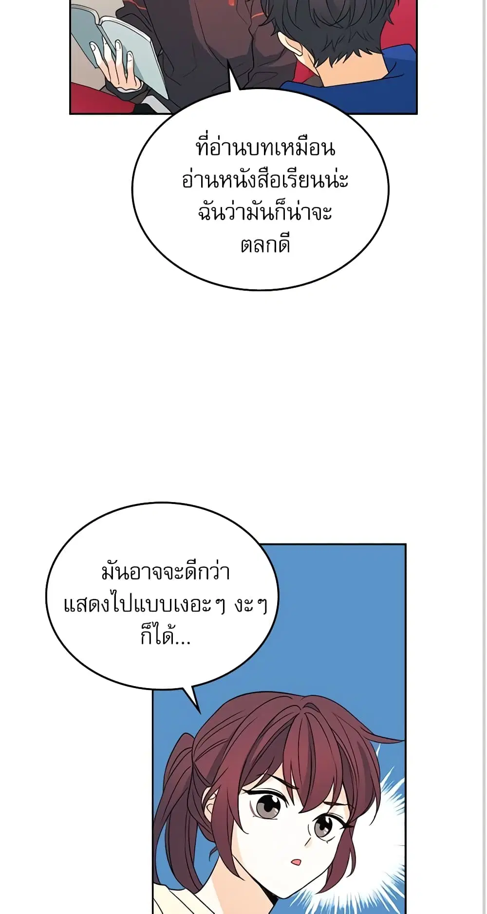 My Life as an Internet Novel ตอนที่ 71 หน้า 14