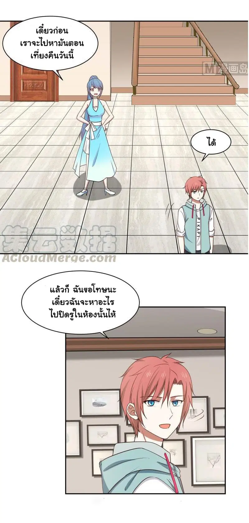 I Have a Dragon in My Body ตอนที่ 158 หน้า 3