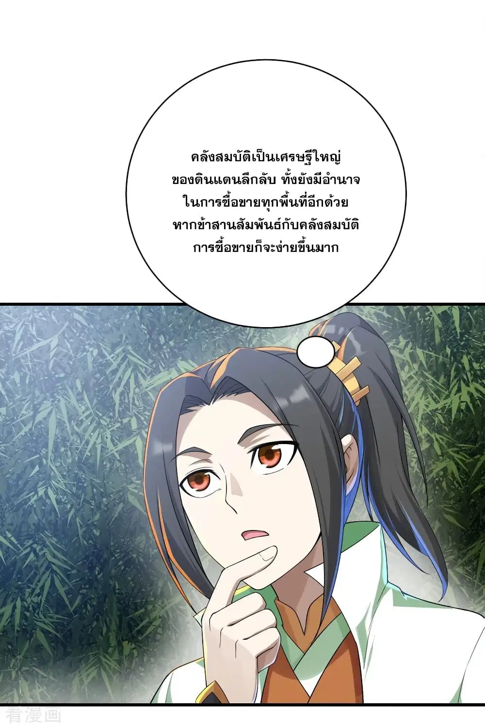 Matchless Emperor ตอนที่ 74 หน้า 24