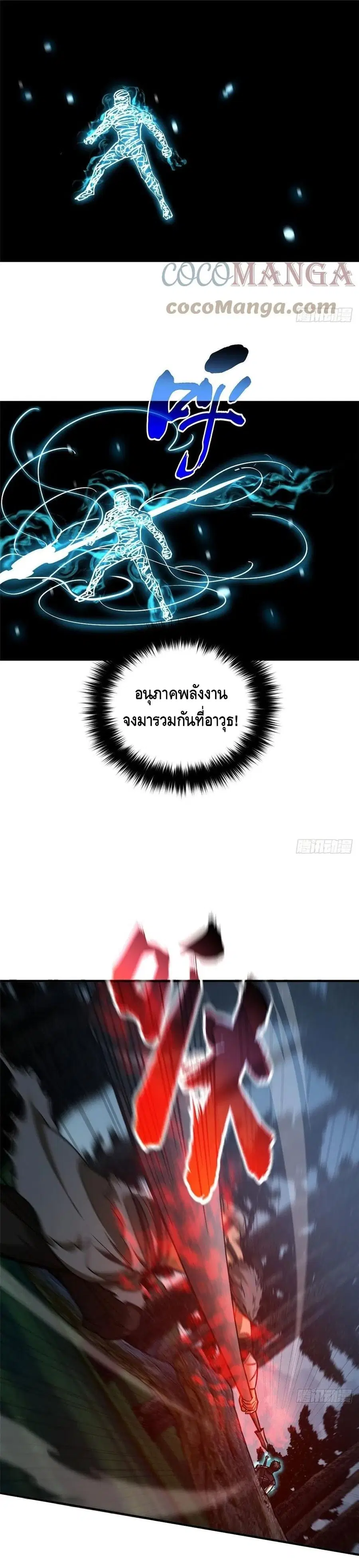 Global Martial Arts ตอนที่ 130 หน้า 19