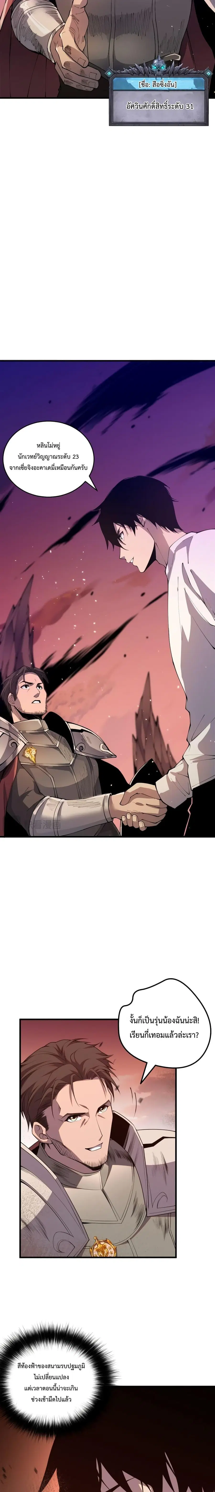 Necromancer King of The Scourge ตอนที่ 37 หน้า 19