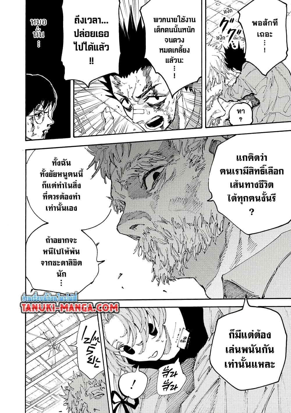 Sakamoto Days ตอนที่ 195 หน้า 4