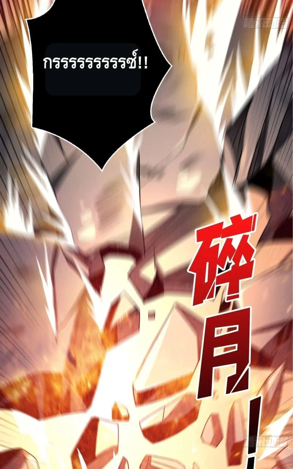 King Account at the Start ตอนที่ 255 หน้า 43