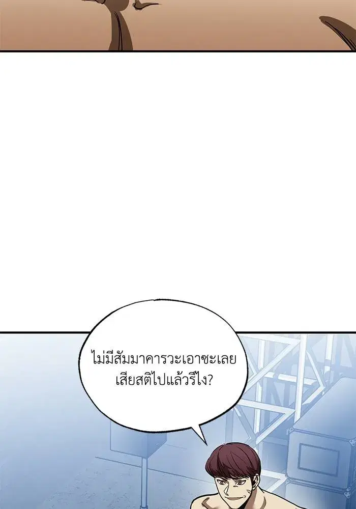 King of the Octagon ตอนที่ 14 หน้า 89