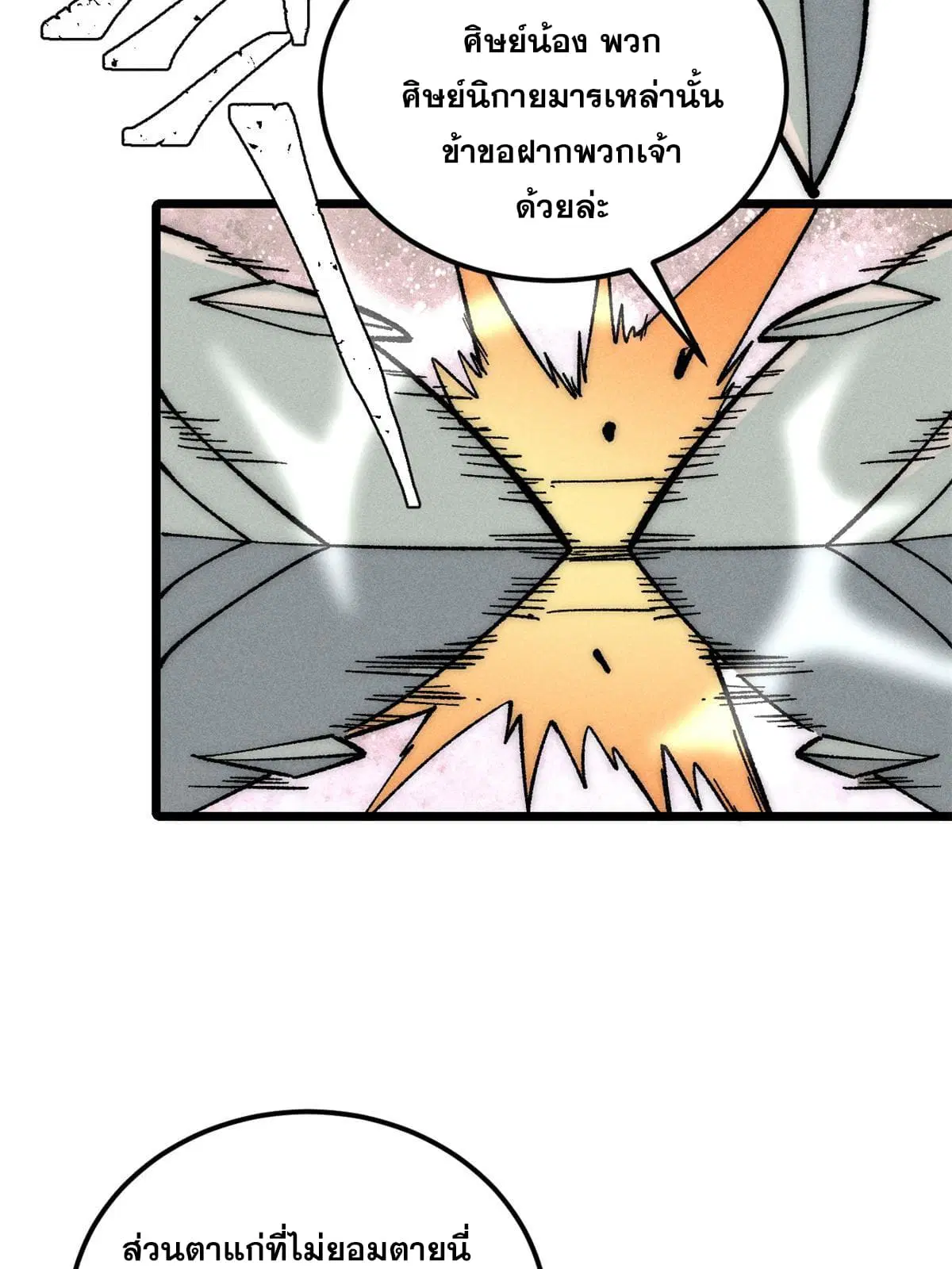 All Hail the Sect Leader ตอนที่ 205 หน้า 31