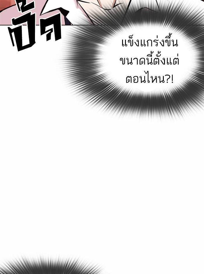 Lookism ตอนที่ 361 หน้า 50
