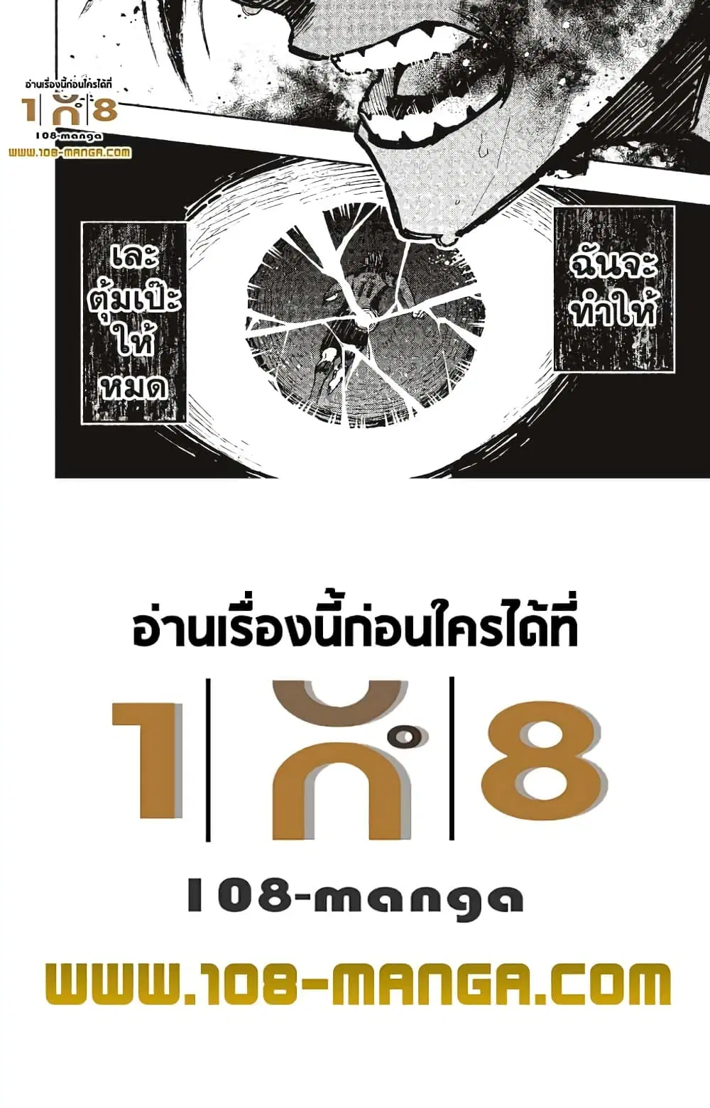 Blue lock ตอนที่ 143 หน้า 20